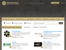 Tablet Screenshot of pokerenergy.ru